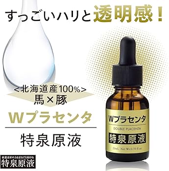 Amazon | 特泉原液 Wプラセンタ原液美容液 [ 20ml × 2本セット